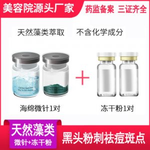 海藻汐針海綿微針貼牌OEM/ODM