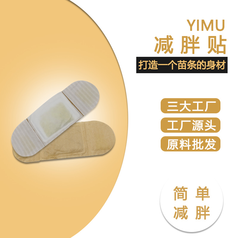 減肚臍脂肥腎貼祛去腰濕氣瘦瘦熱敷袋包OEM/ODM代加工