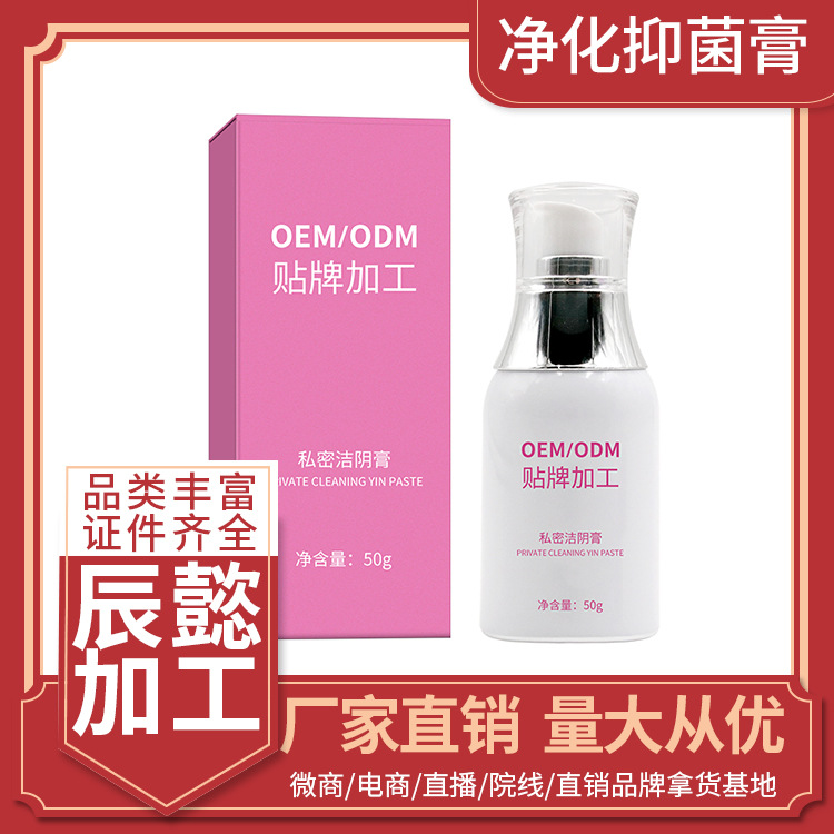 女性婦科私處凈化潔陰膏貼牌定制代加工