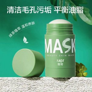 綠茶固體泥膜可OEM/ODM代工