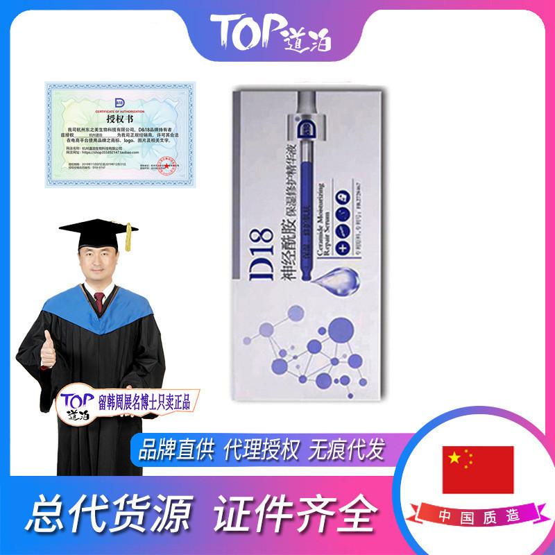 D18神經酰胺精華面部精華液OEM代加工