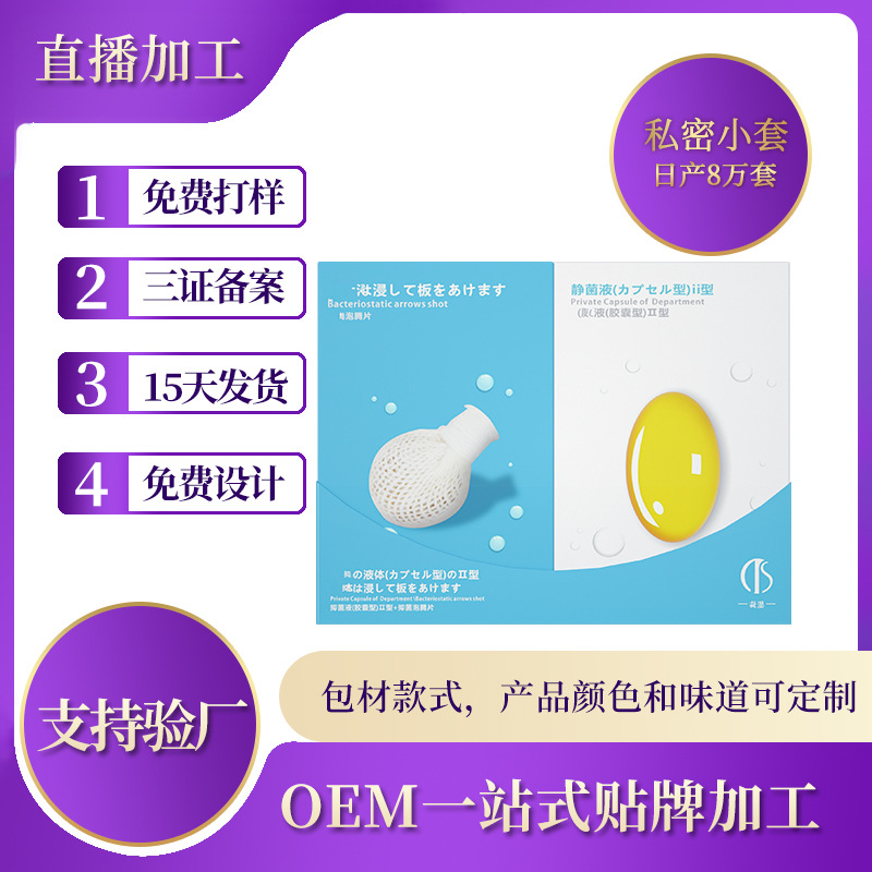 女性清宮丸貼牌OEM/ODM