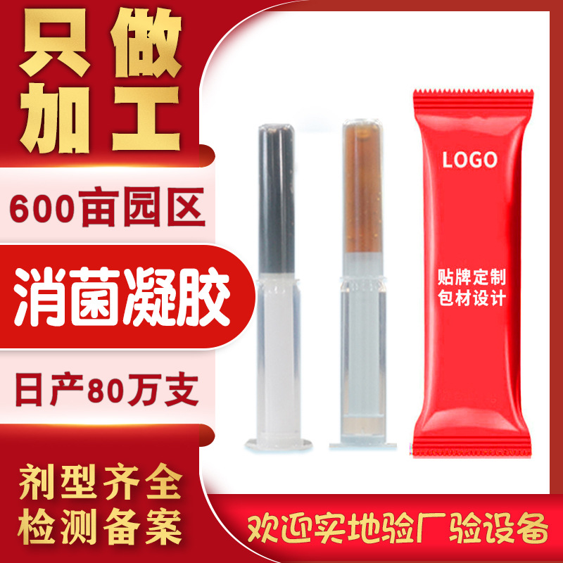 婦科凝膠消菌凝膠OEM/ODM代加工