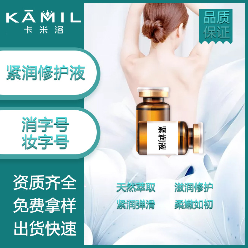 私處即效緊潤修護液代加工貼牌OEM/ODM