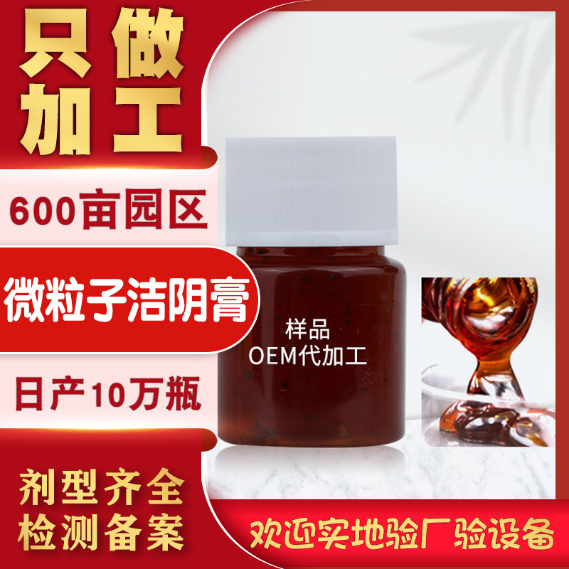 私密潔陰膏可OEM/ODM代工