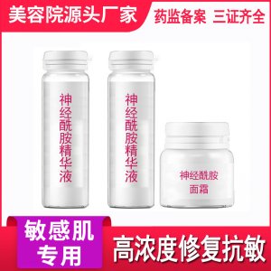 神經酰胺面部護理套裝代加工貼牌OEM/ODM