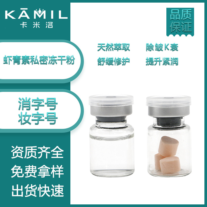 私密凍干粉復活因子女性可OEM/ODM代工