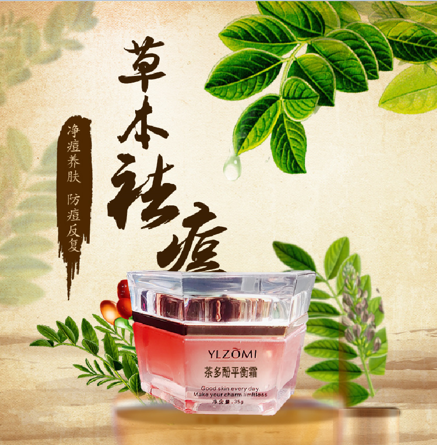 茶多酚平衡霜修護痘印面加工霜貼牌OEM/ODM