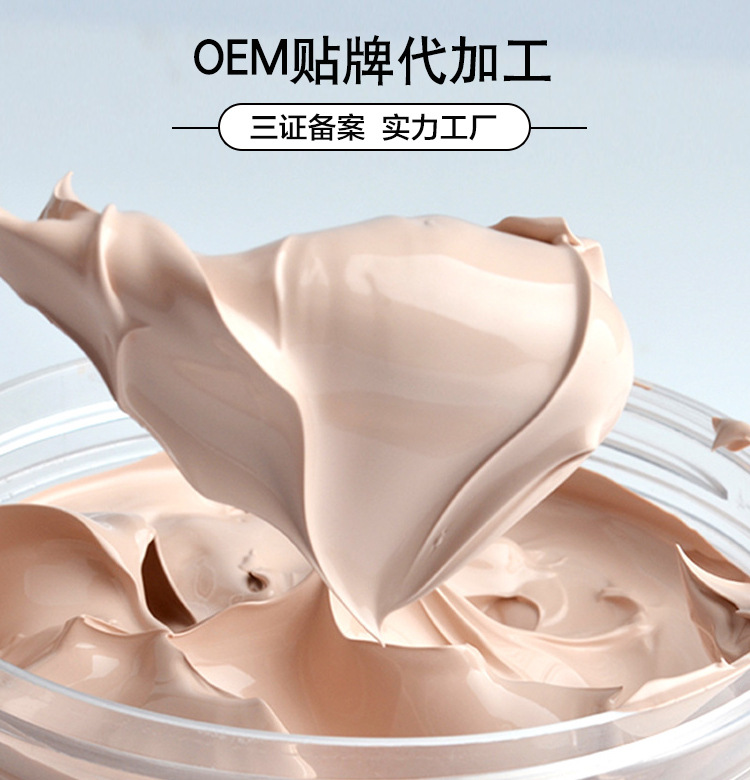 遮瑕保濕素顏霜隔離乳OEM/ODM代加工