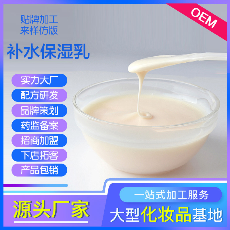 鎖水潤滑補水乳貼牌OEM/ODM