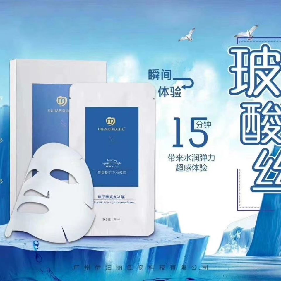 薈美雪膚玻尿酸真絲冰膜OEM/ODM定制代加工