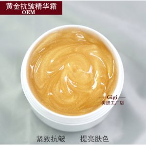 黃金k皺精華面霜100gOEM代加工
