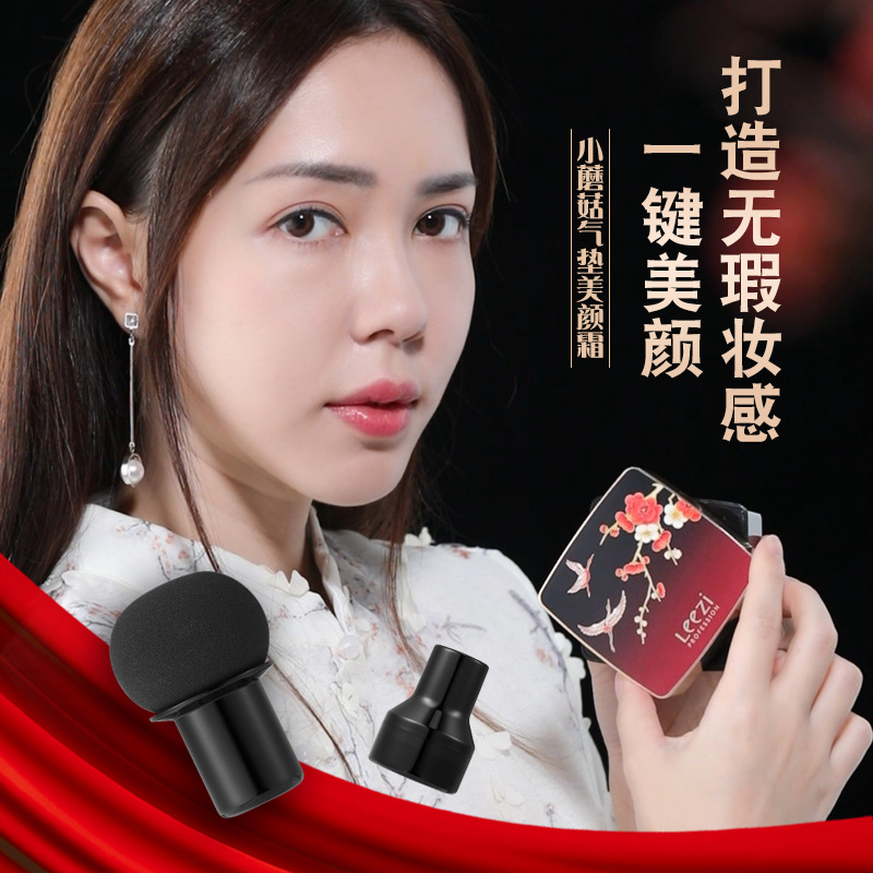 Leezi/莉茲小蘑菇氣墊BB霜可OEM/ODM代工