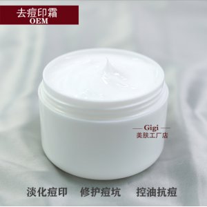 蘭馨琳 祛痘霜OEM代加工