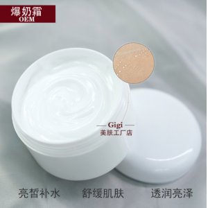 蘭馨琳爆奶霜100gOEM代加工
