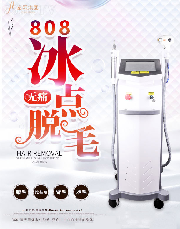 808無痛冰點脫貼牌OEM/ODM