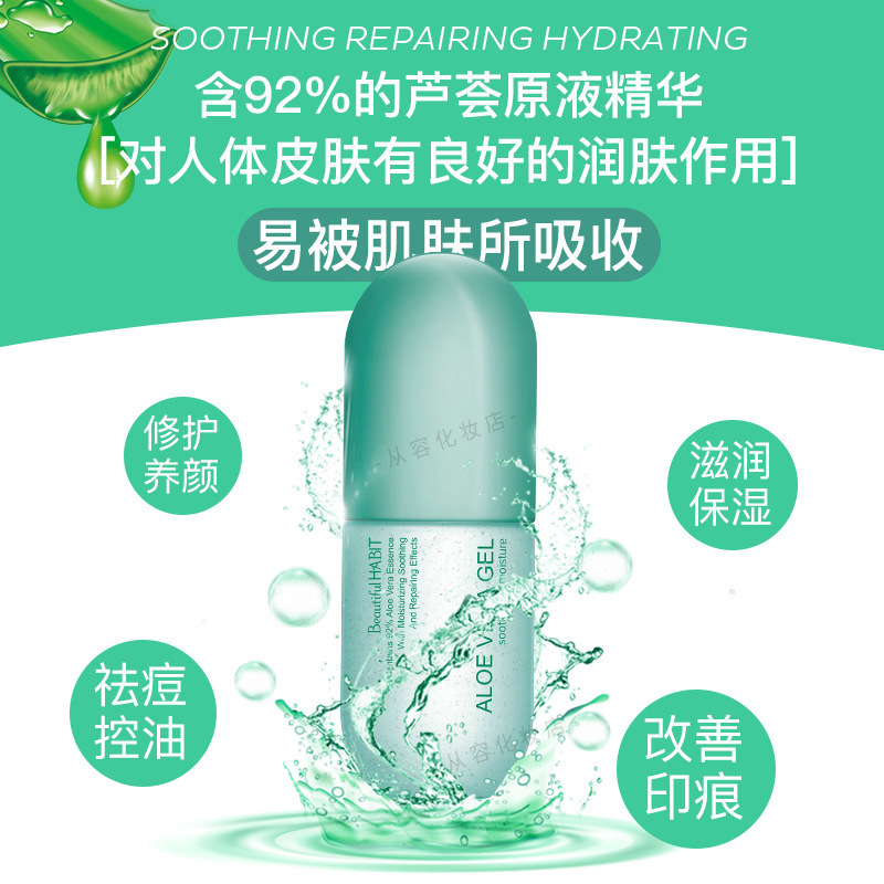 舒緩修護控油清爽保濕蘆薈膠可OEM/ODM代工