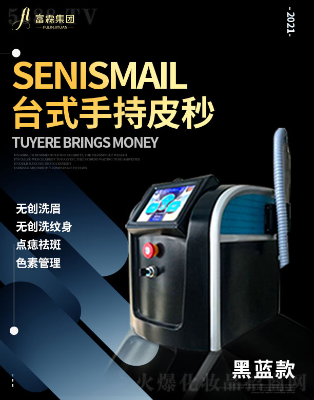 臺式手持皮秒可OEM/ODM代工