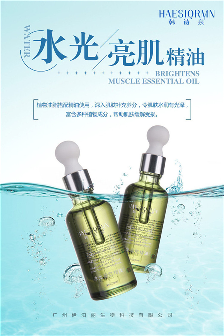水光亮肌精油貼牌定制代加工