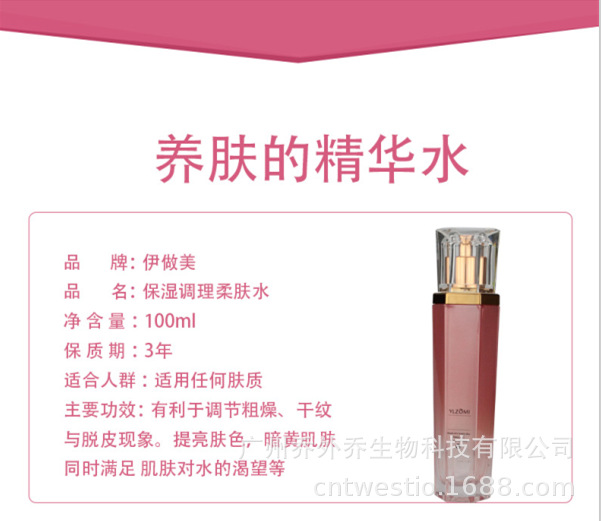 美保濕調理柔膚水收縮毛孔面部精華原液OEM/ODM定制代加工