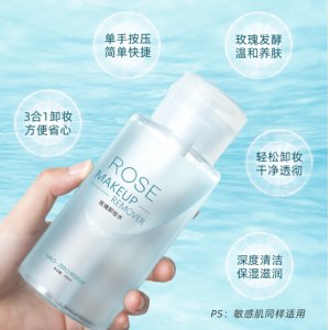 玫瑰卸妝水OEM/ODM定制代加工