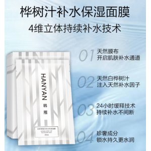樺樹汁補水保濕面膜代加工貼牌OEM/ODM