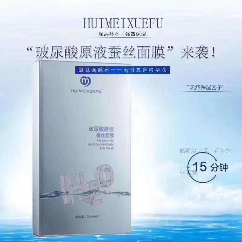 薈美雪膚玻尿酸蠶絲面膜OEM/ODM代加工