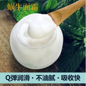 拉絲蝸牛面霜OEM代加工