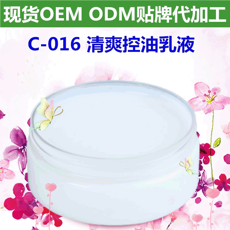 清爽控油男士保濕乳液OEM/ODM定制代加工