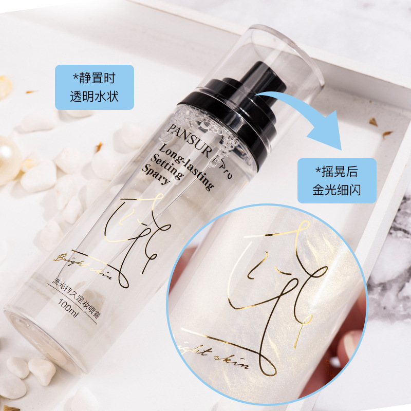 品瑟定妝噴霧貼牌OEM/ODM