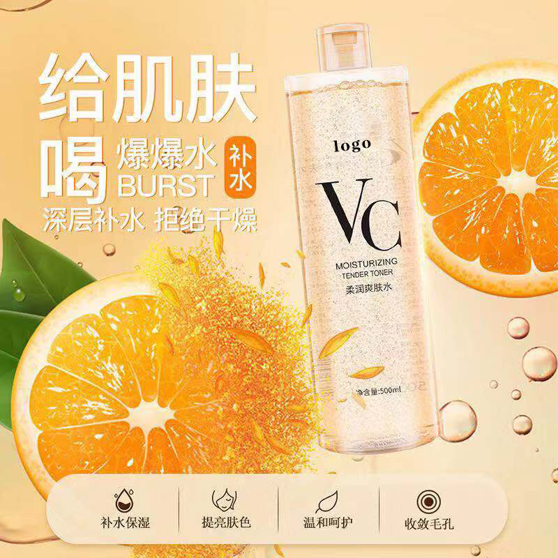 維生素vc爽膚水OEM/ODM代加工