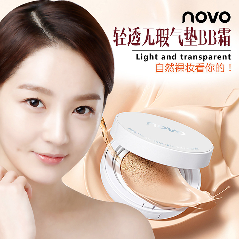NOVO清透無暇氣墊BB霜貼牌定制代加工