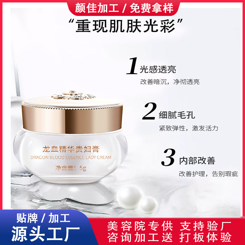 龍血美顏貴婦膏滋養貼牌定制代加工