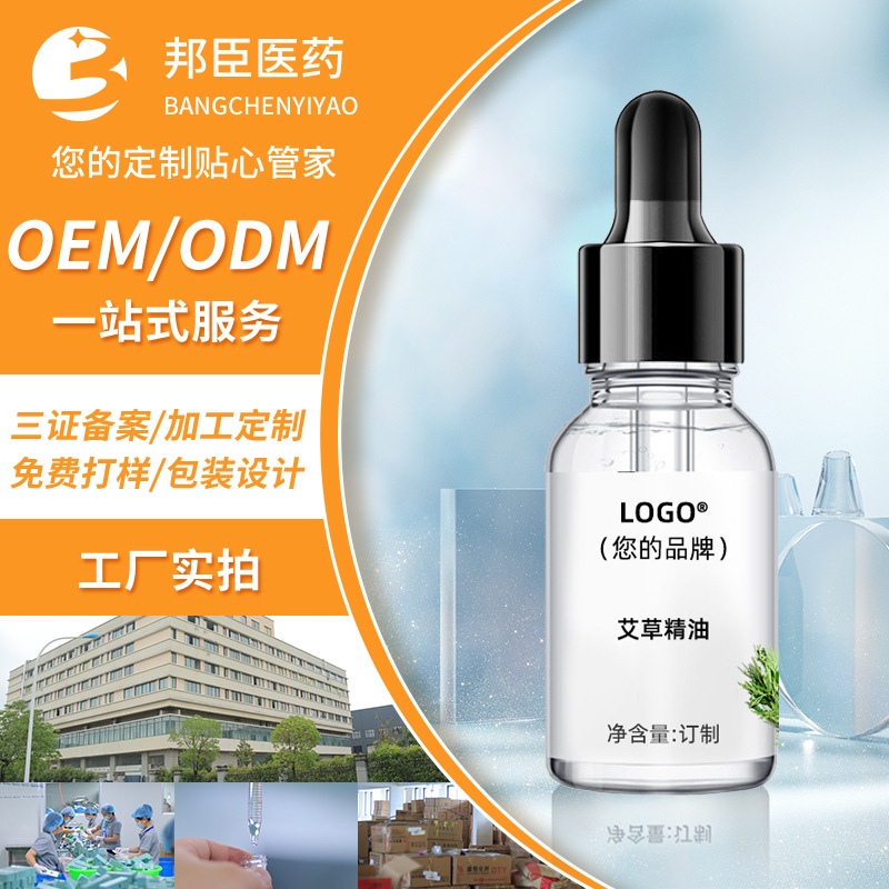 艾草香薰精油貼牌OEM/ODM