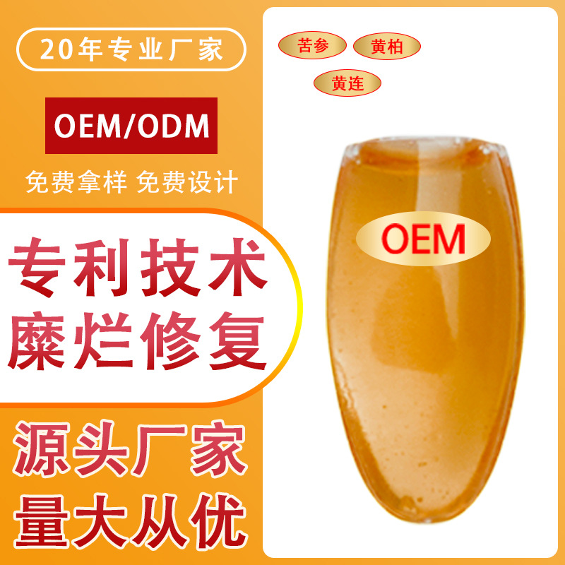 非婦科凝膠2號果膠素代加工貼牌OEM/ODM