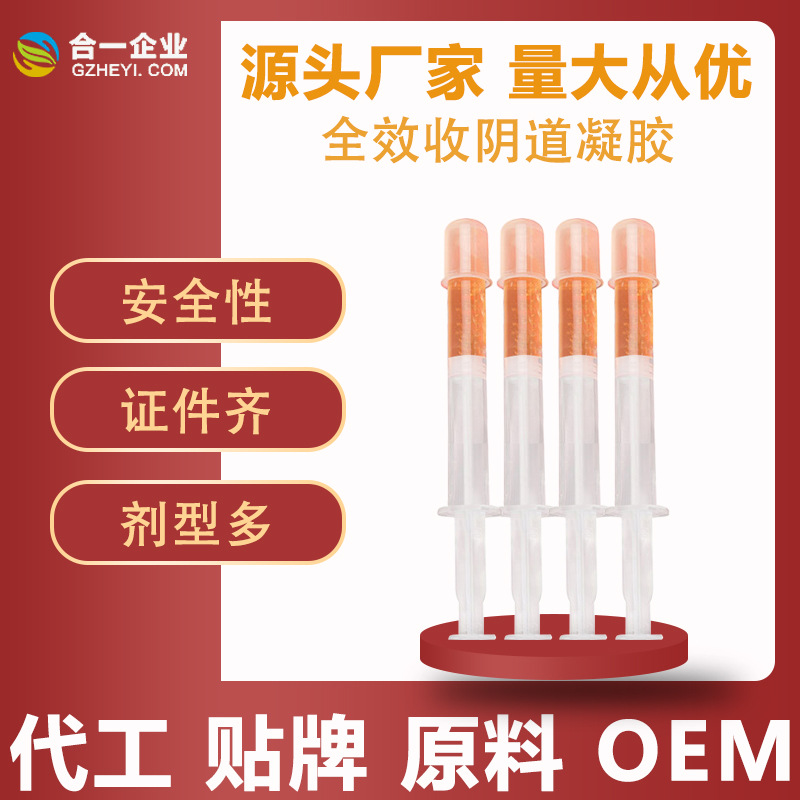 私黛女性私處粉嫩有效陰縮緊致OEM/ODM代加工