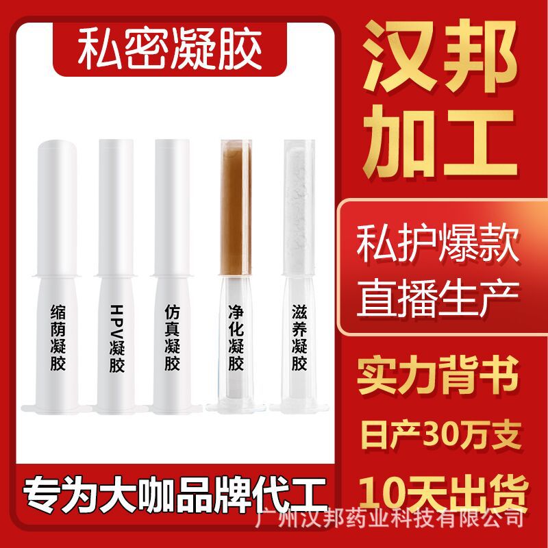 婦科凝膠 女性私處護理清潔凝膠OEM/ODM代加工