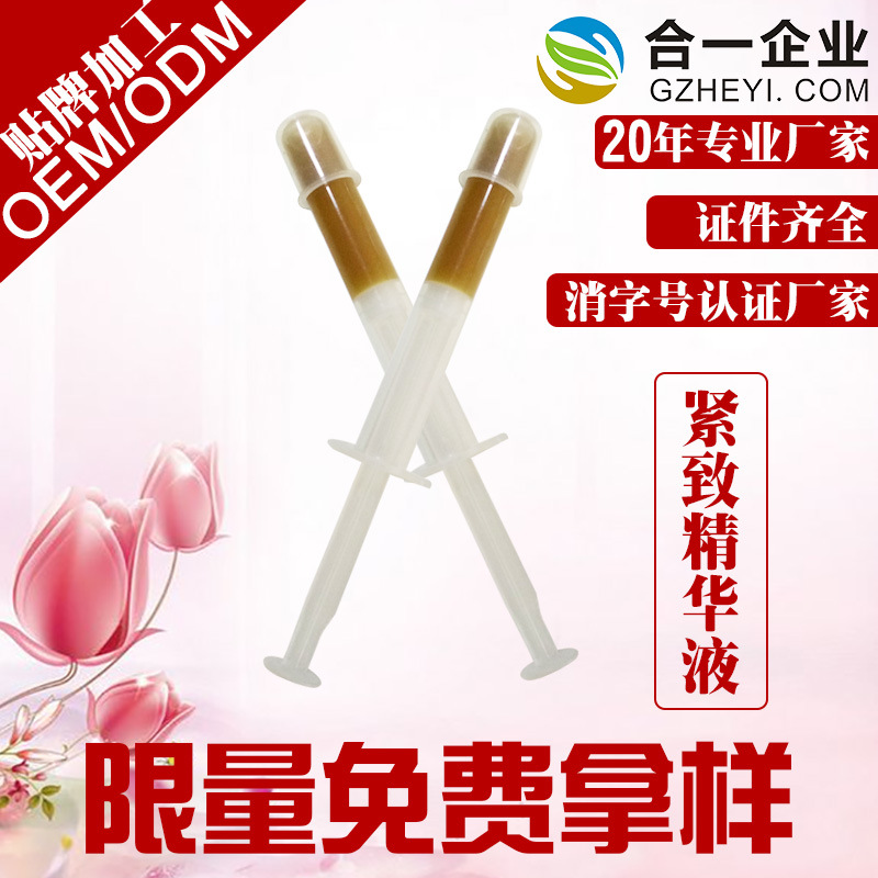 私黛女性私處有效陰縮緊致精華液代加工貼牌OEM/ODM