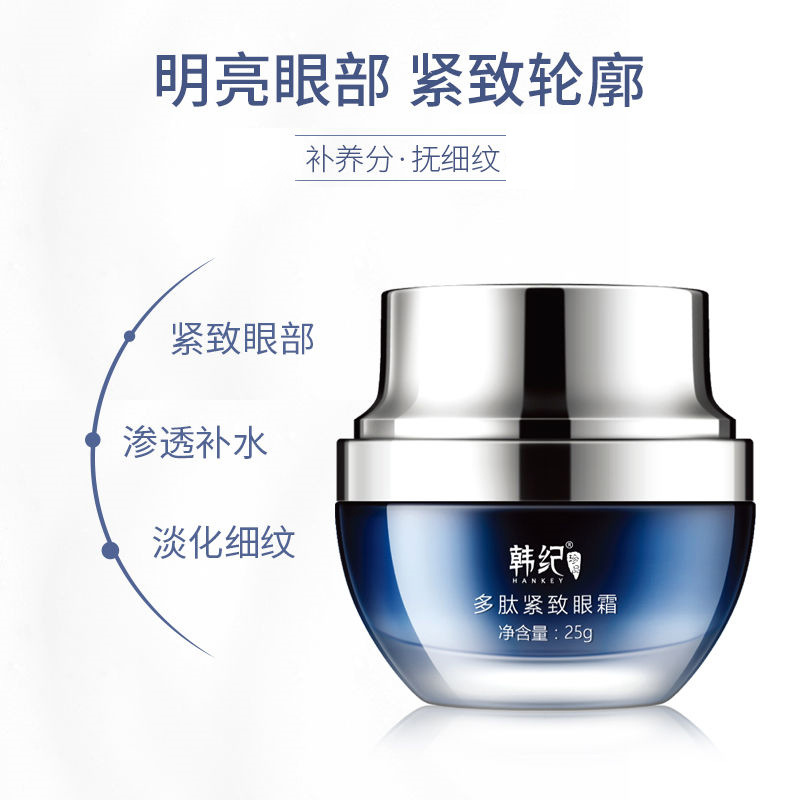 韓紀多肽緊致眼霜OEM/ODM定制代加工