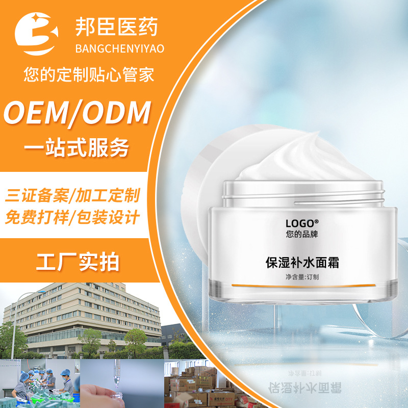 補水保濕晚霜可OEM/ODM代工