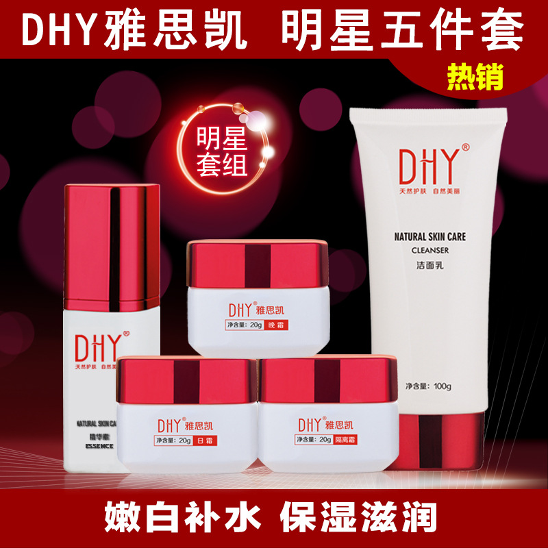 DHY雅思凱 五件套裝OEM/ODM定制代加工