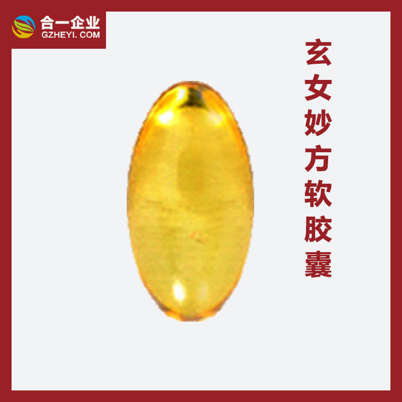 婦科產后修復暖丹私處軟膠囊OEM代加工