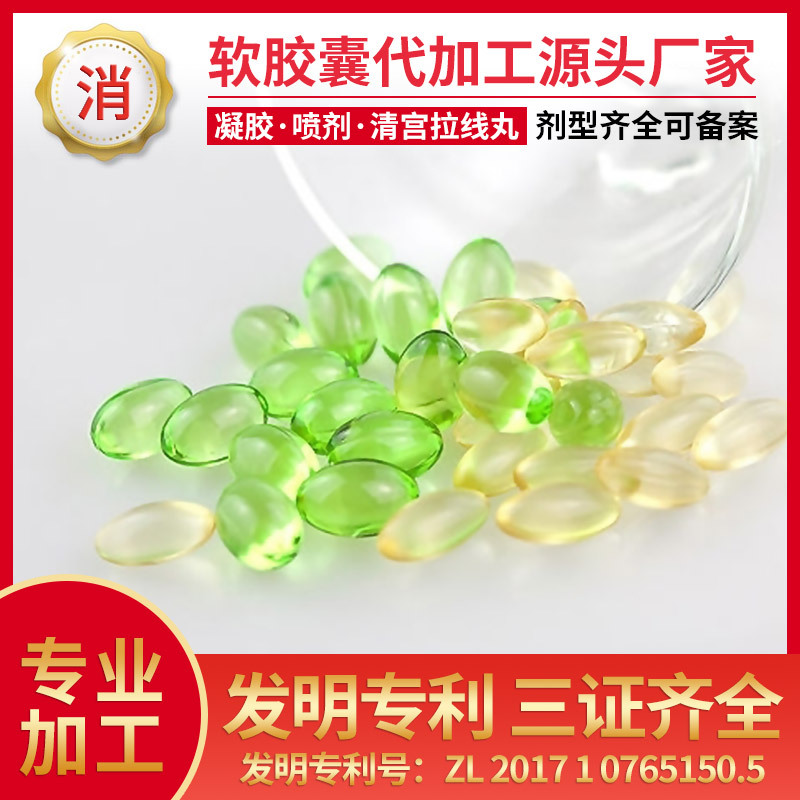 婦科軟膠囊女性私密OEM代加工