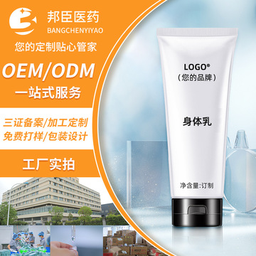 護膚品身體乳貼牌定制代加工