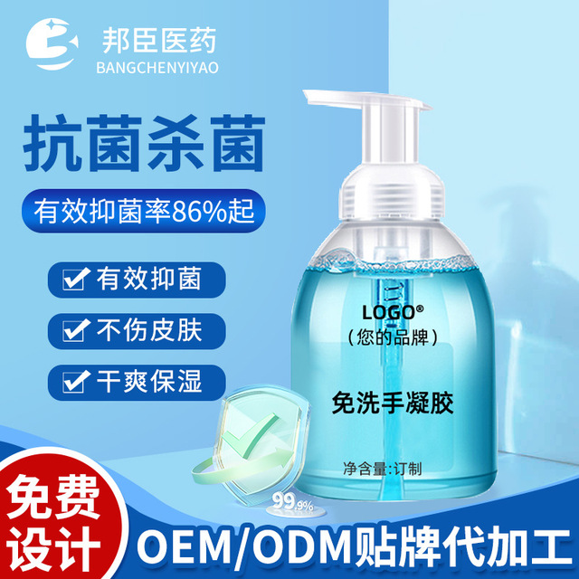消毒凝膠洗手液代加工貼牌OEM/ODM