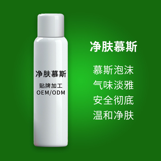 凈膚慕斯噴霧貼牌定制代加工