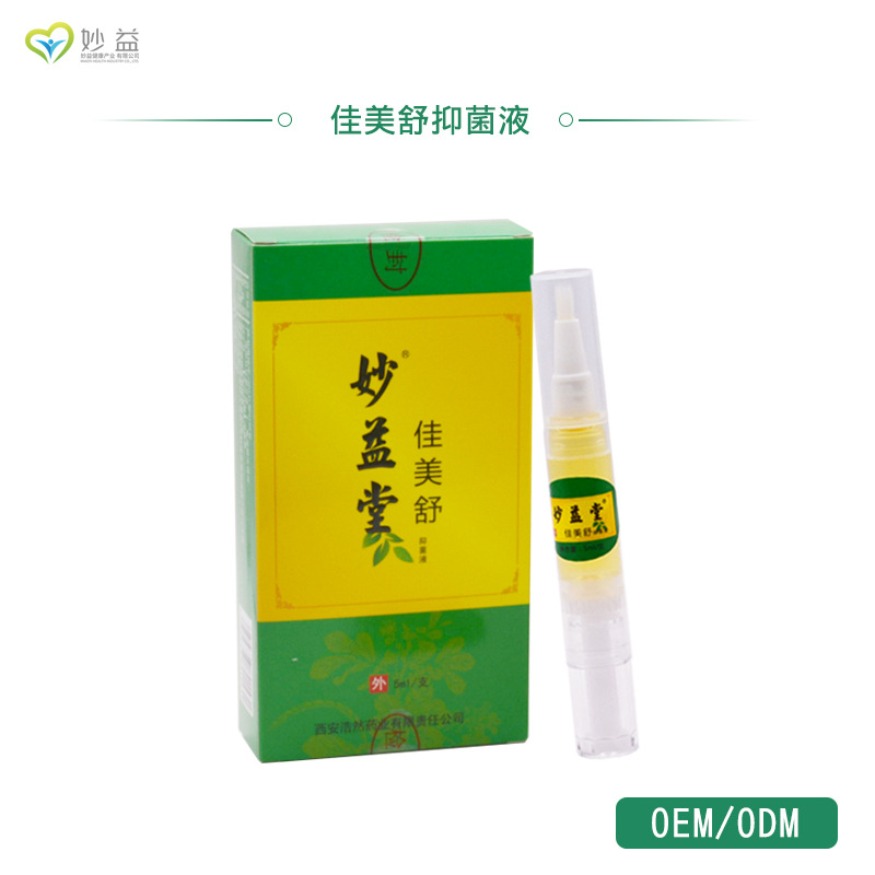 灰指甲抑菌液貼牌定制代加工