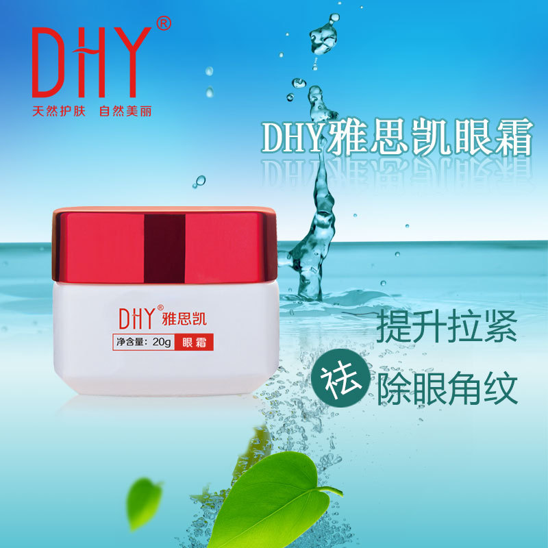 DHY雅思凱舒紋眼霜貼牌定制代加工