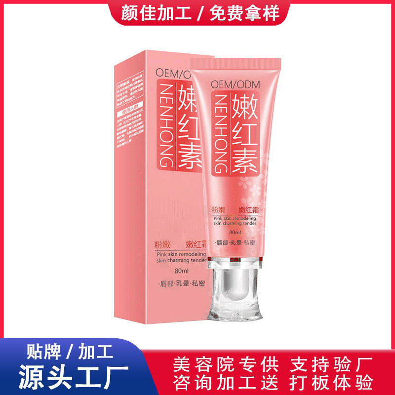 嫩紅素私密套盒OEM/ODM代加工