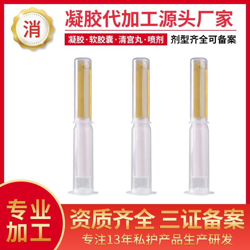 殼聚糖婦科凝膠產(chǎn)品代加工貼牌OEM/ODM